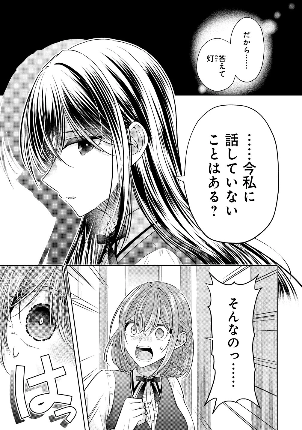 白き乙女の人狼 第40話 - 23