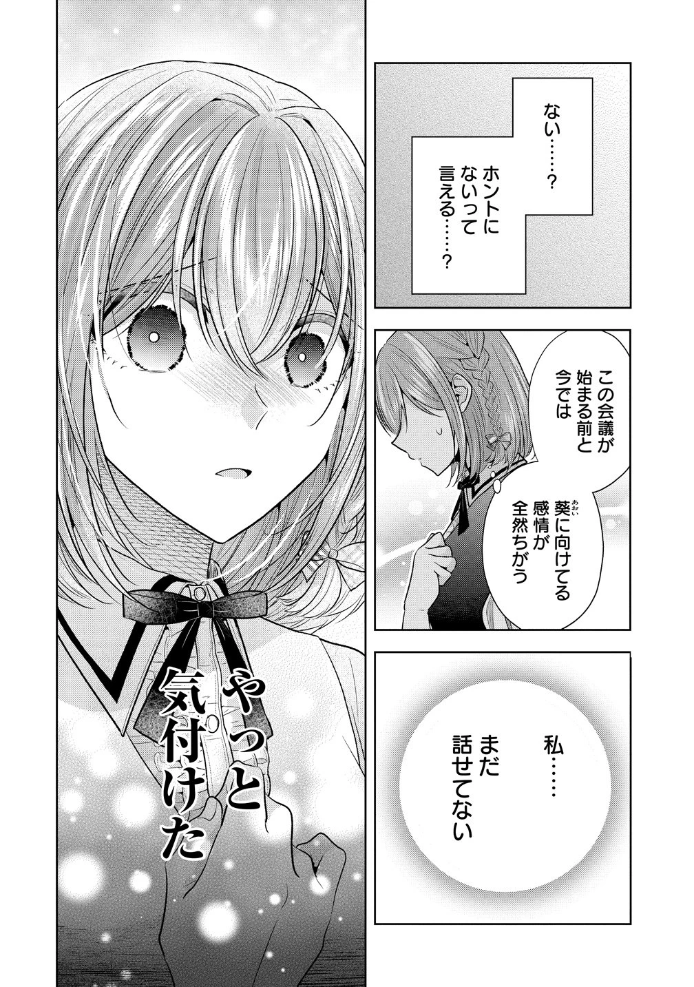白き乙女の人狼 第40話 - 24