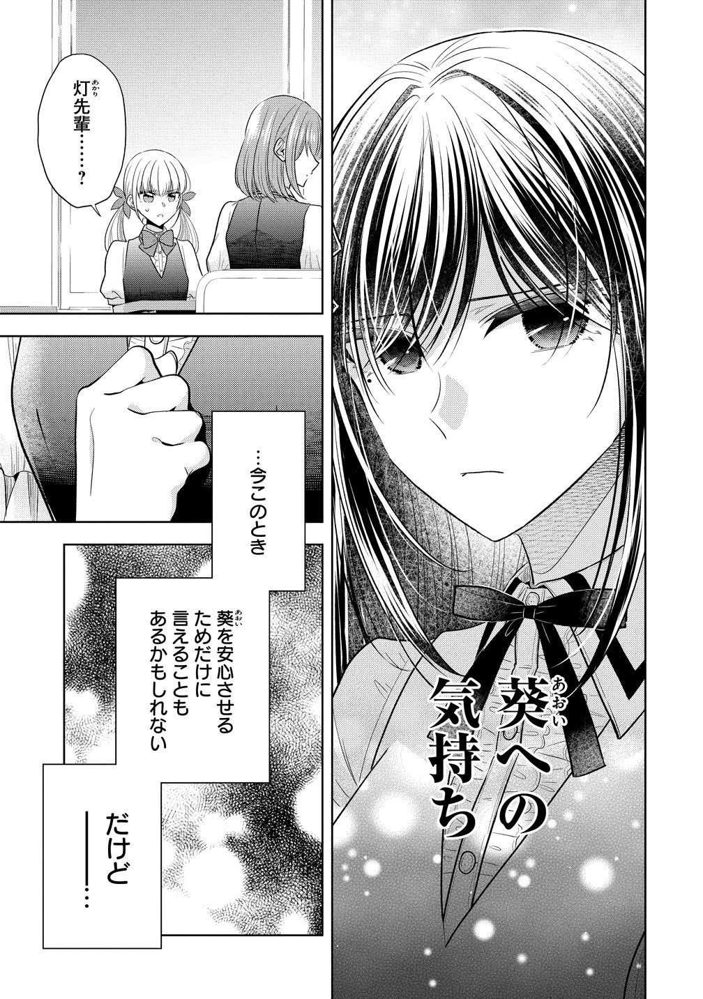 白き乙女の人狼 第40話 - 25