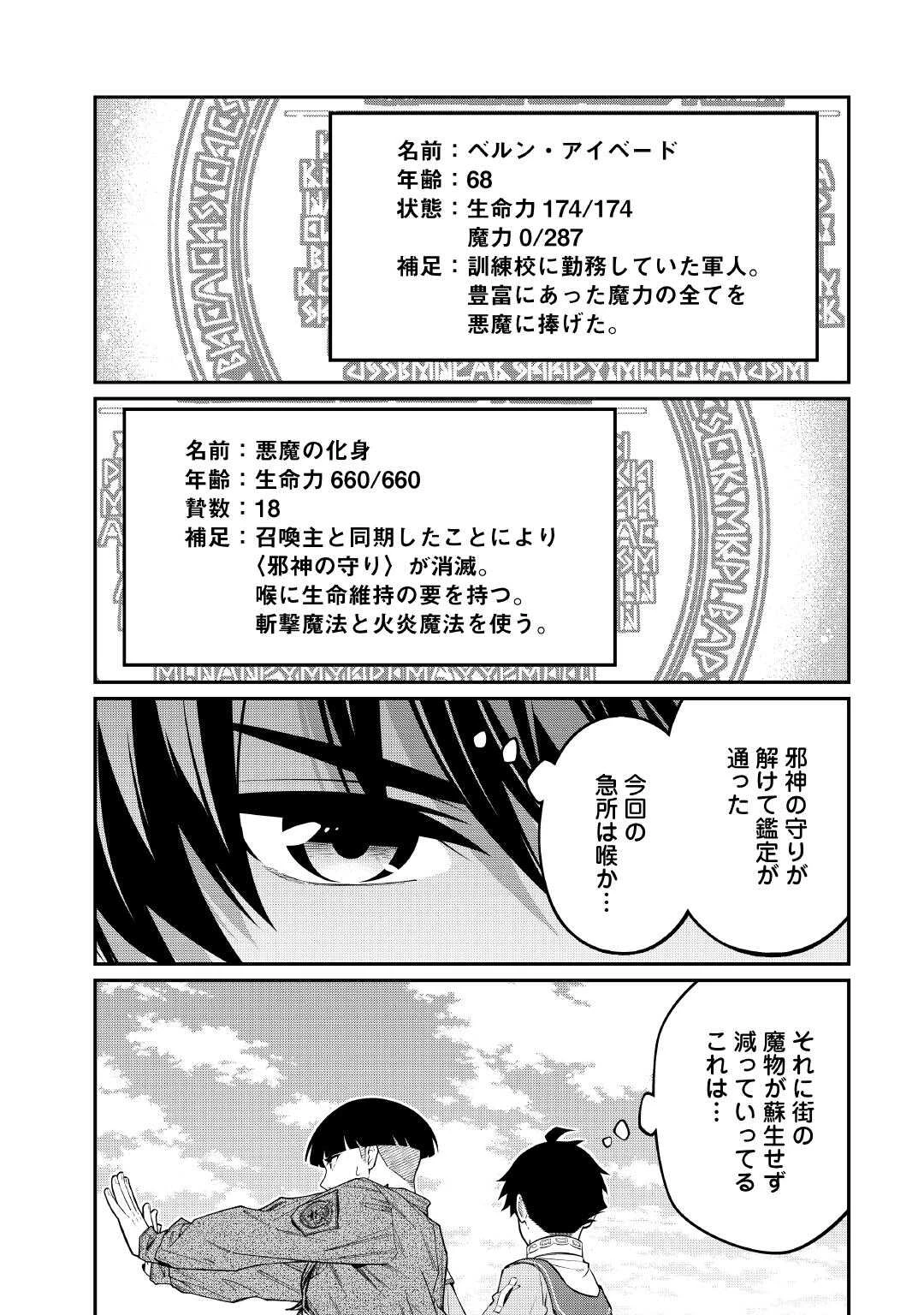 実力主義に拾われた鑑定士～奴隷扱いだった母国を捨てて、敵国の英雄はじめました～ 第32話 - 7
