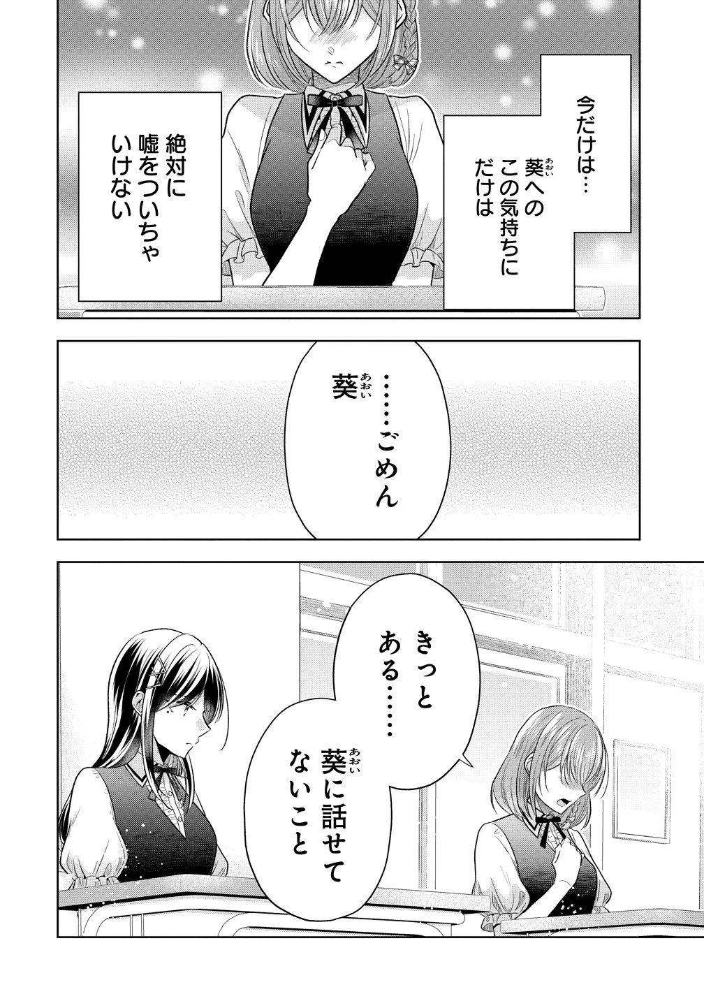 白き乙女の人狼 第40話 - 26