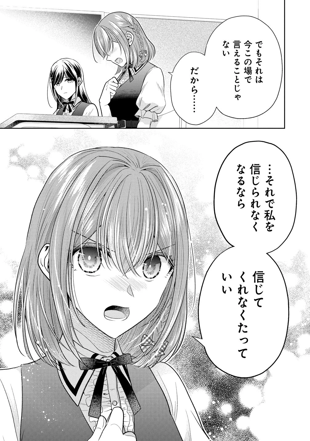 白き乙女の人狼 第40話 - 27