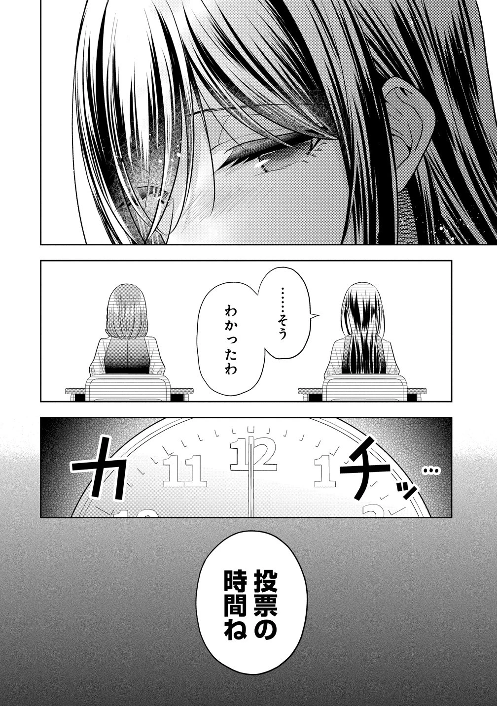 白き乙女の人狼 第40話 - 28