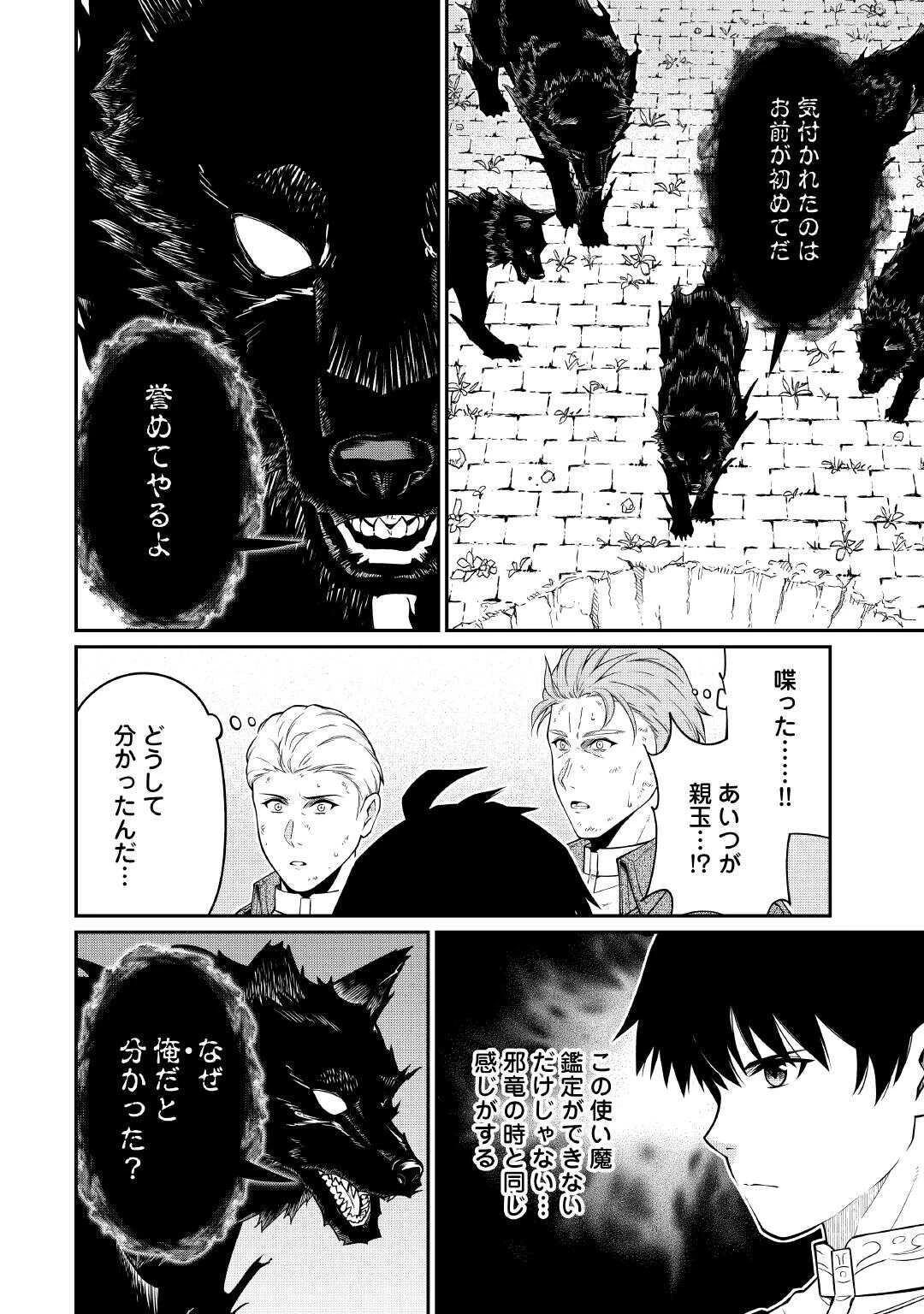 実力主義に拾われた鑑定士～奴隷扱いだった母国を捨てて、敵国の英雄はじめました～ 第31話 - 2