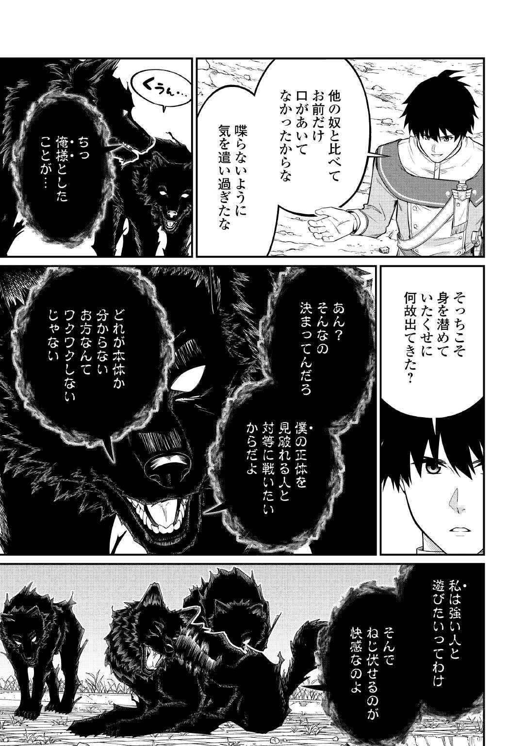 実力主義に拾われた鑑定士～奴隷扱いだった母国を捨てて、敵国の英雄はじめました～ 第31話 - 3