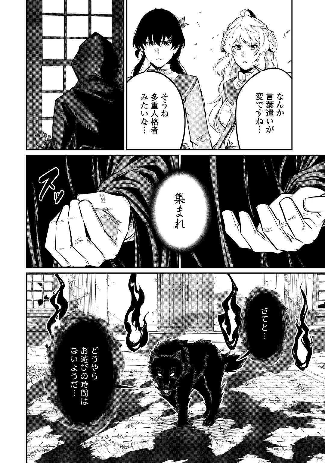 実力主義に拾われた鑑定士～奴隷扱いだった母国を捨てて、敵国の英雄はじめました～ 第31話 - 4
