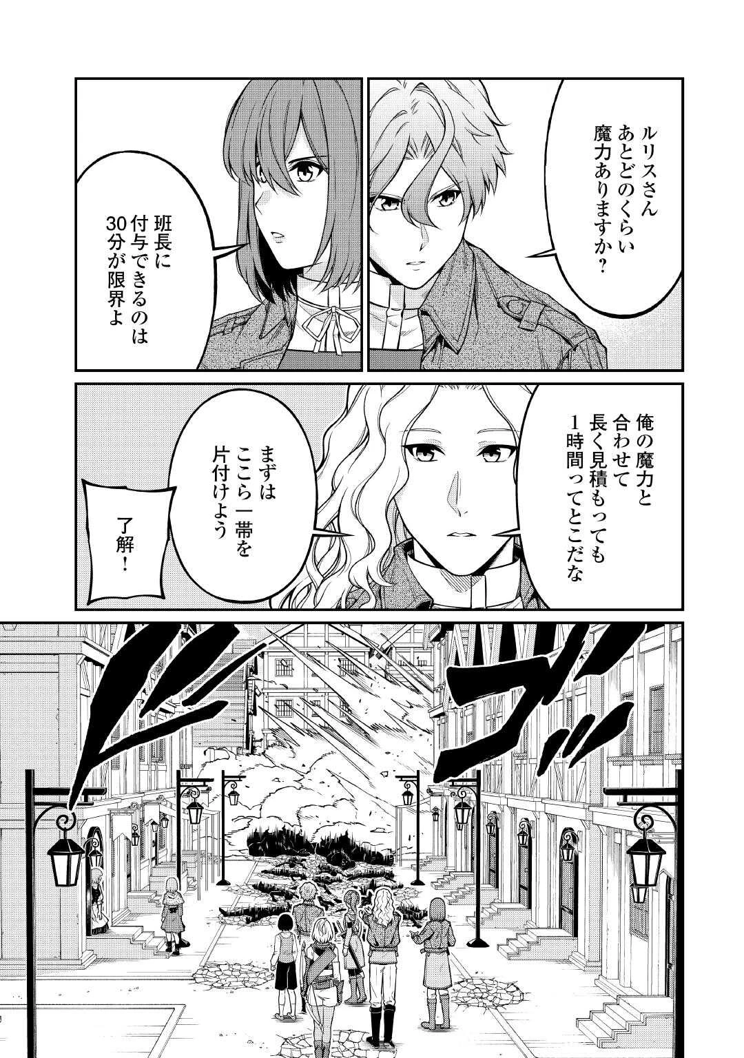 実力主義に拾われた鑑定士～奴隷扱いだった母国を捨てて、敵国の英雄はじめました～ 第32話 - 19