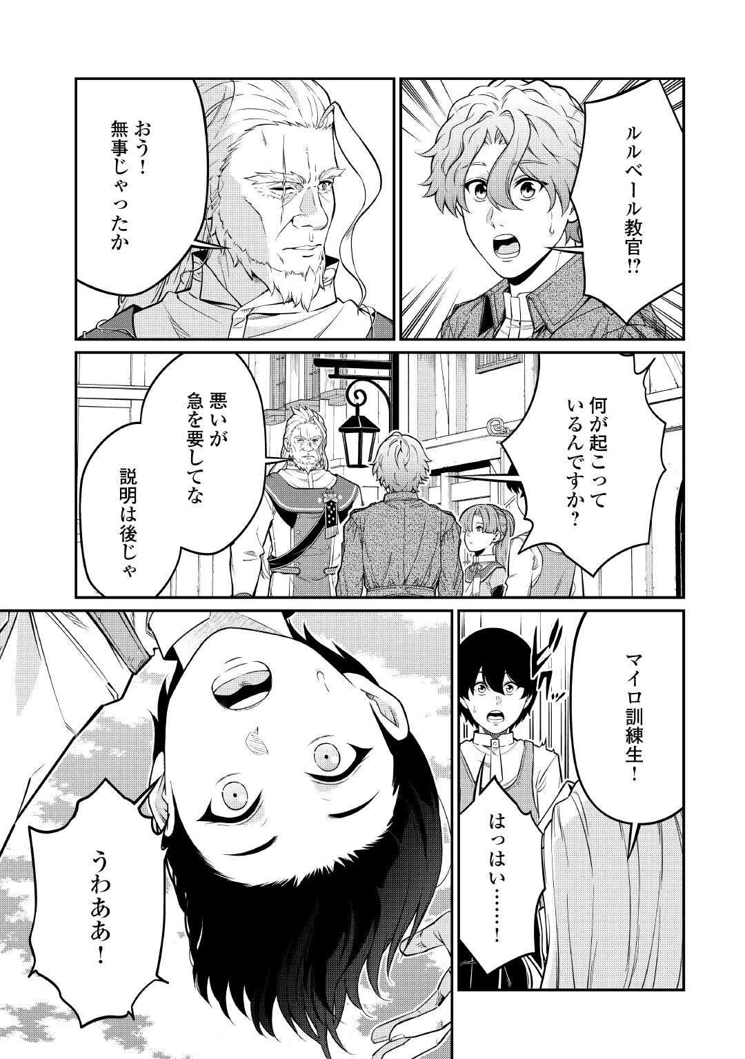 実力主義に拾われた鑑定士～奴隷扱いだった母国を捨てて、敵国の英雄はじめました～ 第32話 - 21