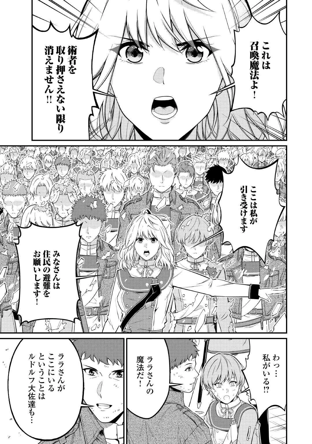 実力主義に拾われた鑑定士～奴隷扱いだった母国を捨てて、敵国の英雄はじめました～ 第31話 - 9