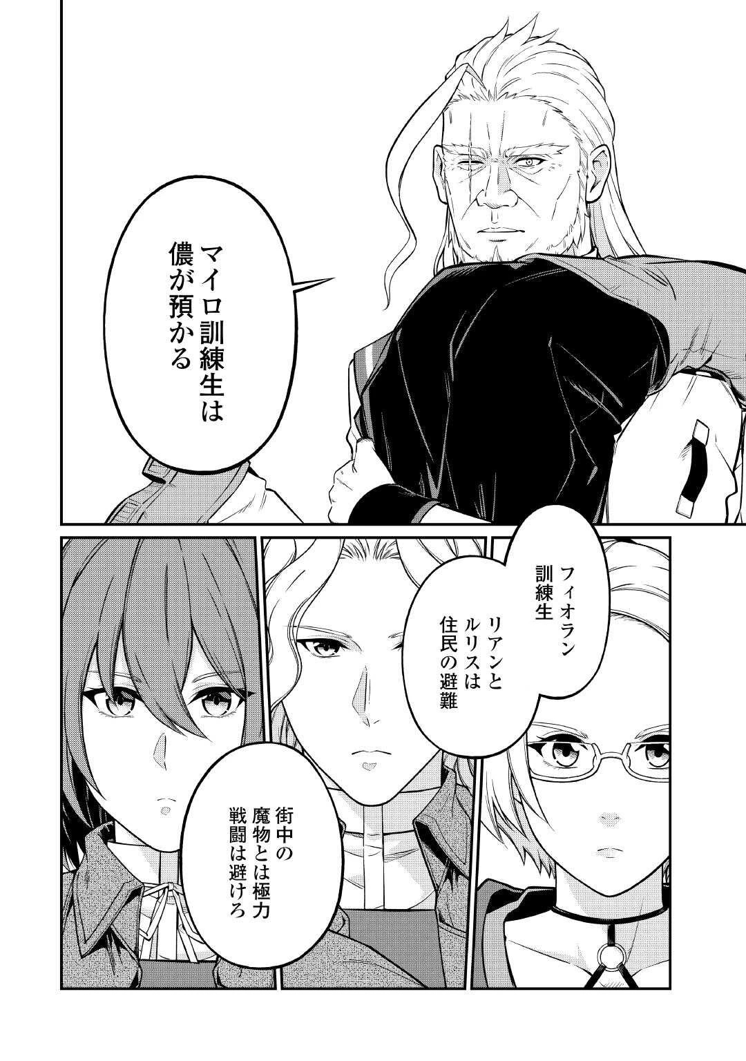 実力主義に拾われた鑑定士～奴隷扱いだった母国を捨てて、敵国の英雄はじめました～ 第32話 - 22