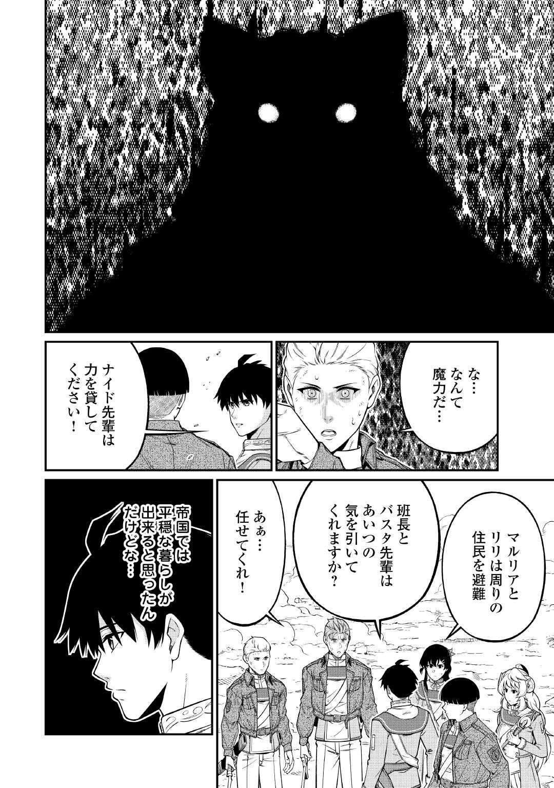 実力主義に拾われた鑑定士～奴隷扱いだった母国を捨てて、敵国の英雄はじめました～ 第31話 - 12
