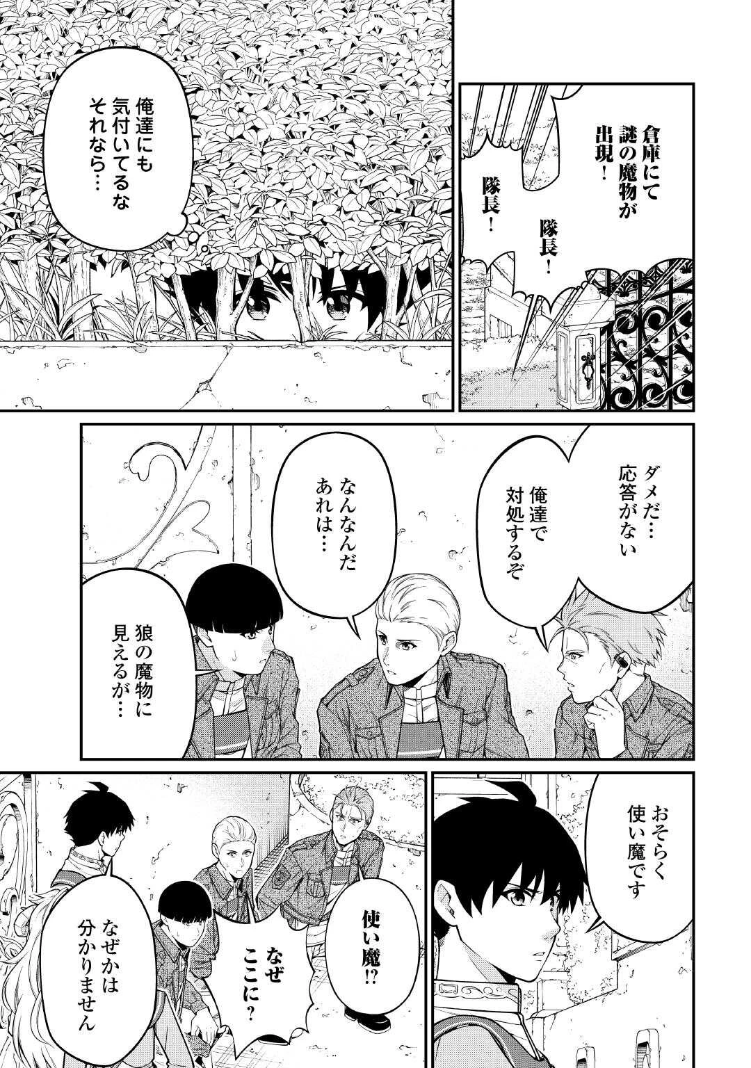 実力主義に拾われた鑑定士～奴隷扱いだった母国を捨てて、敵国の英雄はじめました～ 第30話 - 3