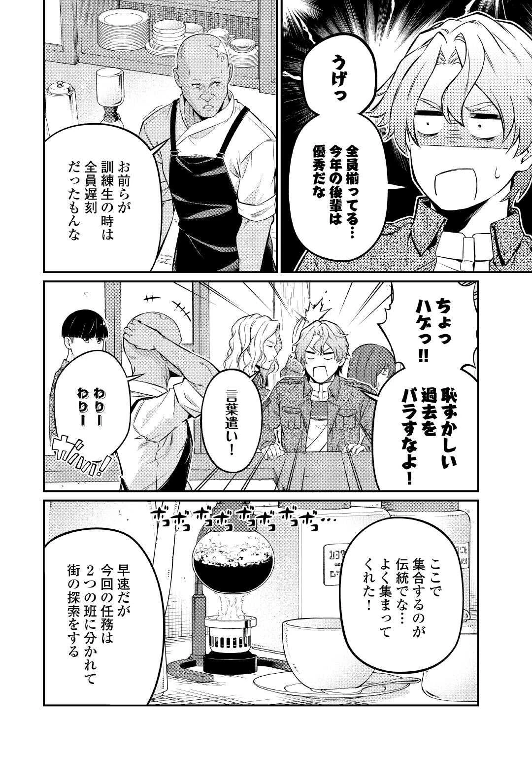 実力主義に拾われた鑑定士～奴隷扱いだった母国を捨てて、敵国の英雄はじめました～ 第29話 - 4