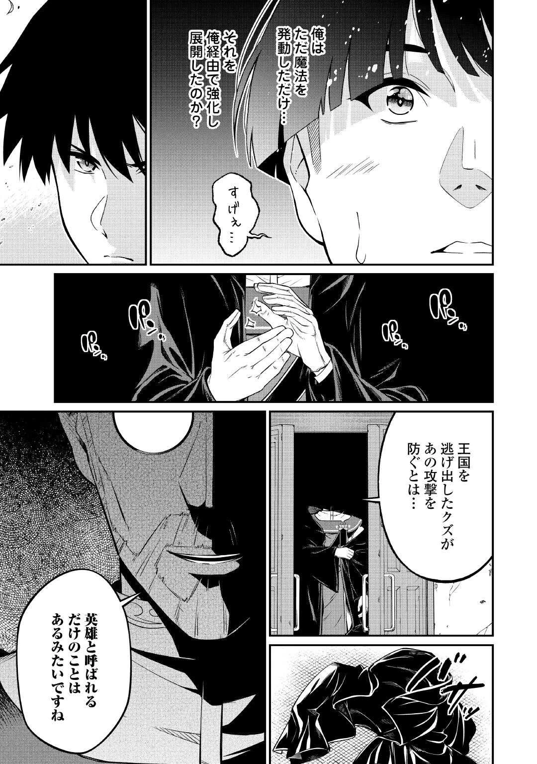 実力主義に拾われた鑑定士～奴隷扱いだった母国を捨てて、敵国の英雄はじめました～ 第31話 - 21