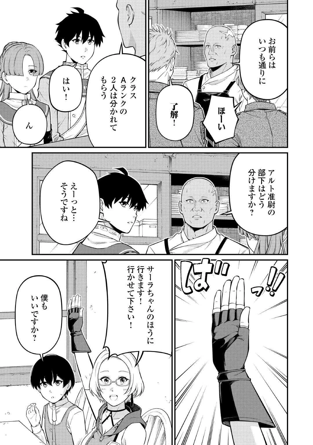 実力主義に拾われた鑑定士～奴隷扱いだった母国を捨てて、敵国の英雄はじめました～ 第29話 - 5