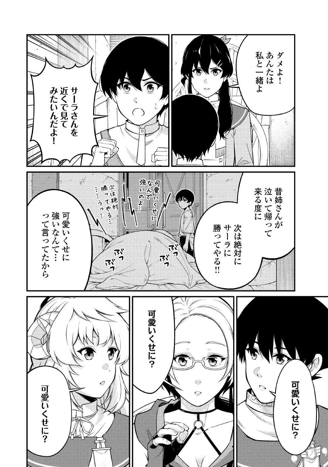 実力主義に拾われた鑑定士～奴隷扱いだった母国を捨てて、敵国の英雄はじめました～ 第29話 - 6