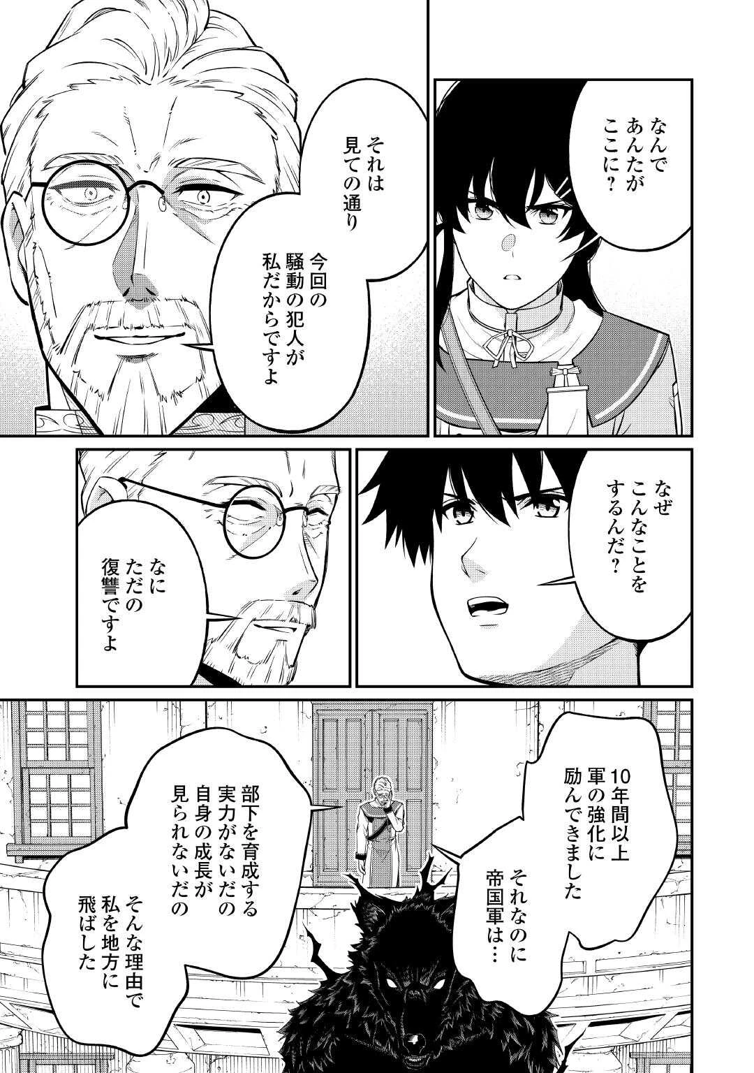 実力主義に拾われた鑑定士～奴隷扱いだった母国を捨てて、敵国の英雄はじめました～ 第31話 - 23