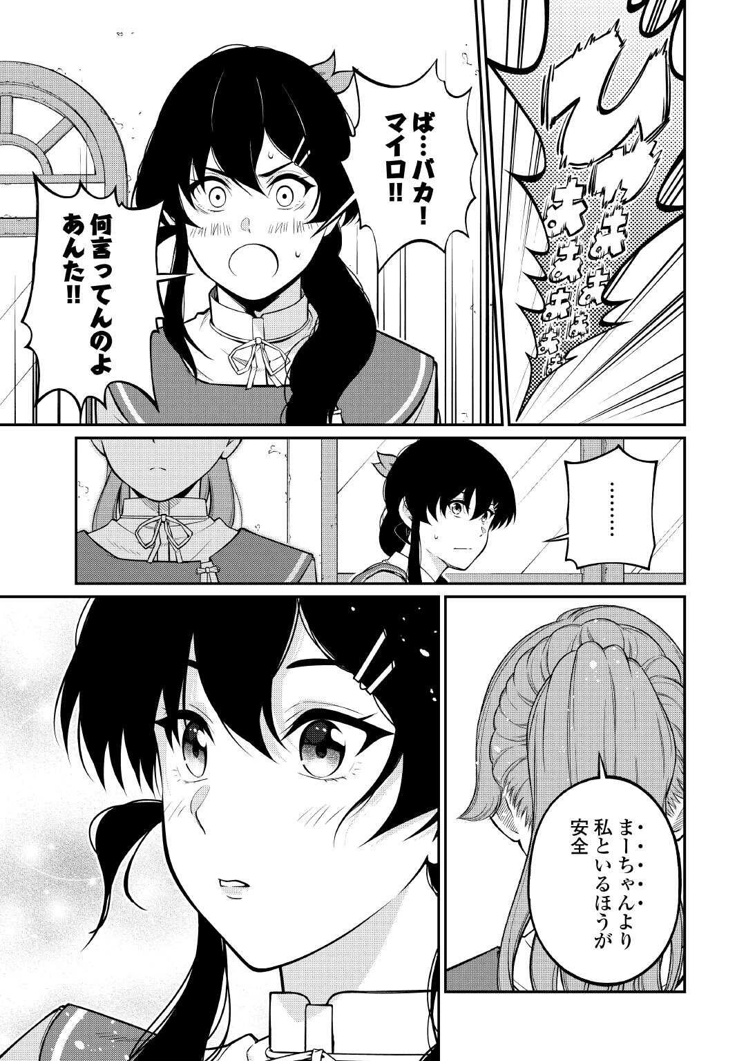 実力主義に拾われた鑑定士～奴隷扱いだった母国を捨てて、敵国の英雄はじめました～ 第29話 - 7