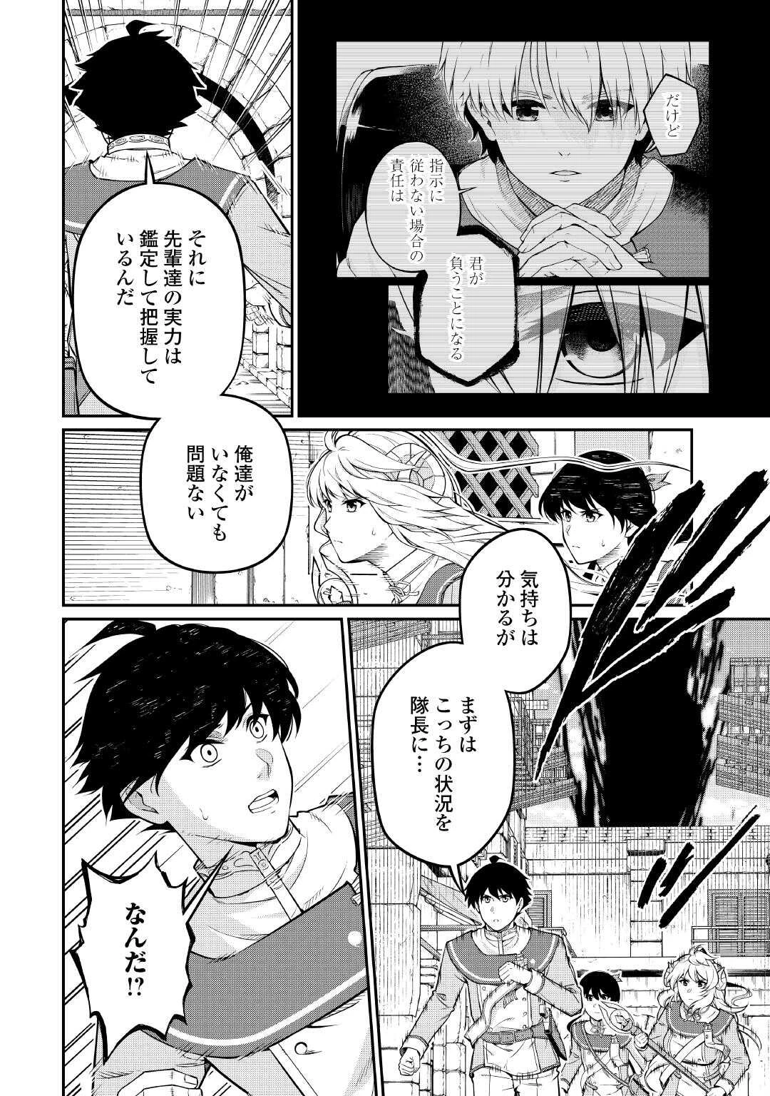 実力主義に拾われた鑑定士～奴隷扱いだった母国を捨てて、敵国の英雄はじめました～ 第30話 - 8