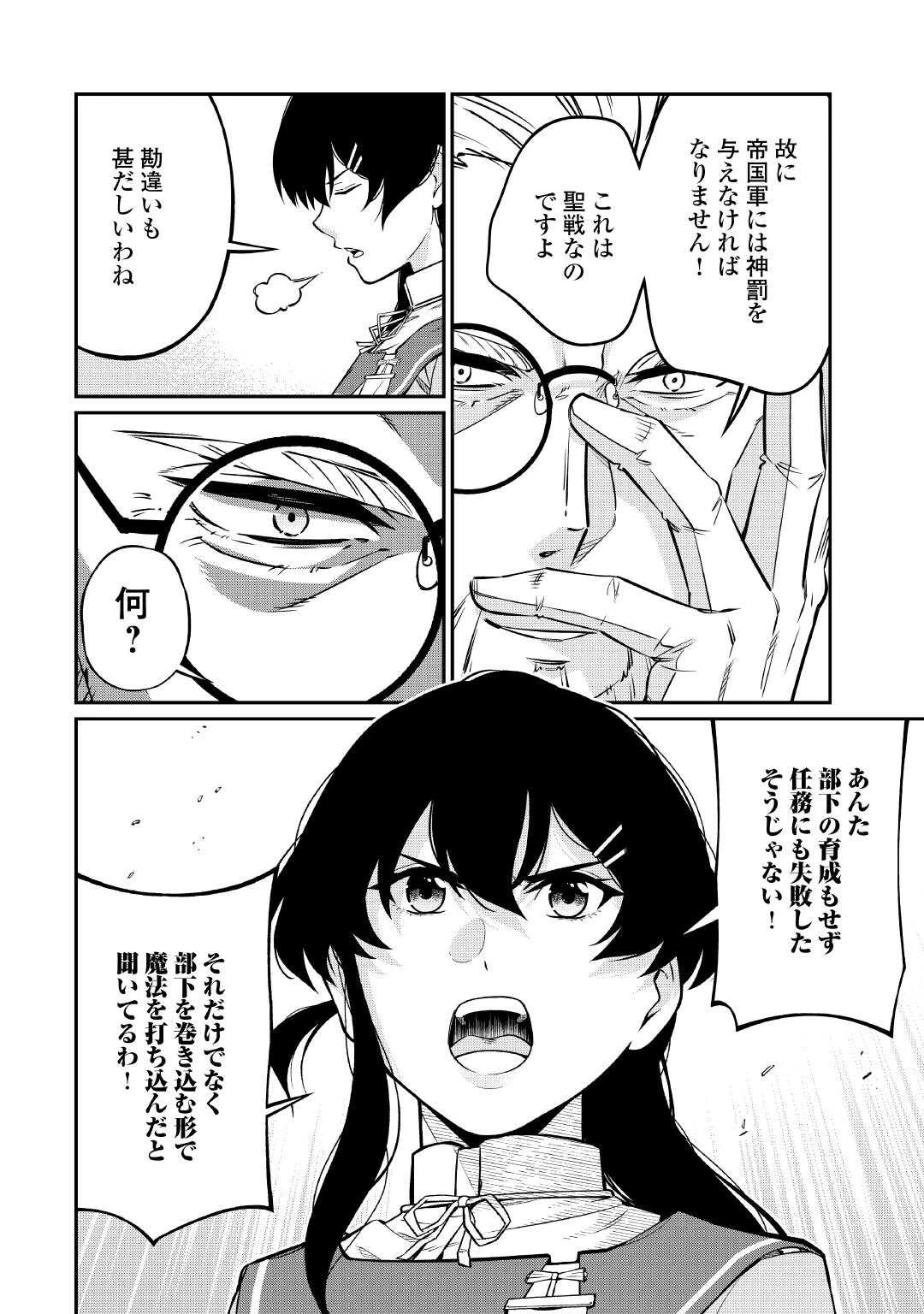 実力主義に拾われた鑑定士～奴隷扱いだった母国を捨てて、敵国の英雄はじめました～ 第31話 - 24