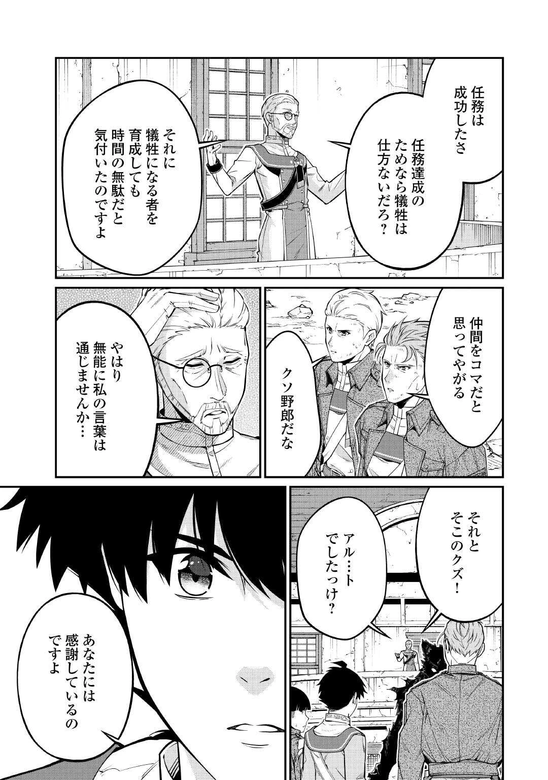 実力主義に拾われた鑑定士～奴隷扱いだった母国を捨てて、敵国の英雄はじめました～ 第31話 - 25