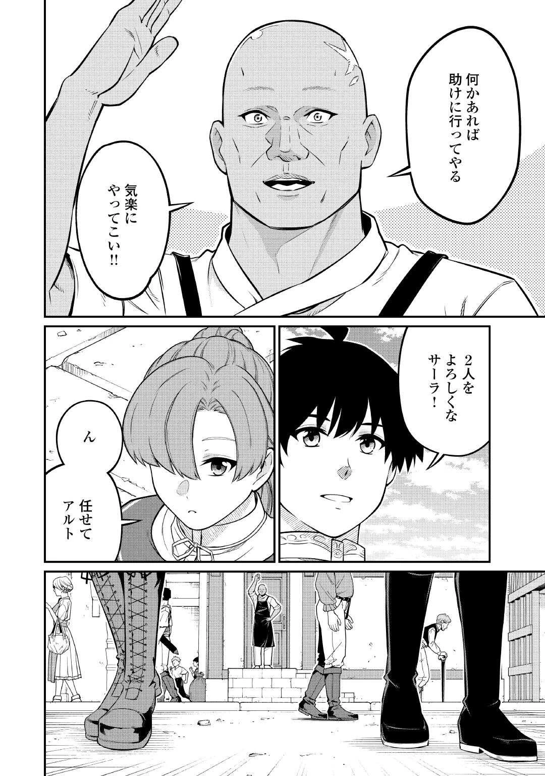 実力主義に拾われた鑑定士～奴隷扱いだった母国を捨てて、敵国の英雄はじめました～ 第29話 - 10