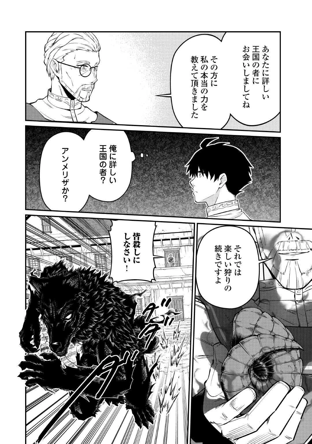 実力主義に拾われた鑑定士～奴隷扱いだった母国を捨てて、敵国の英雄はじめました～ 第31話 - 26