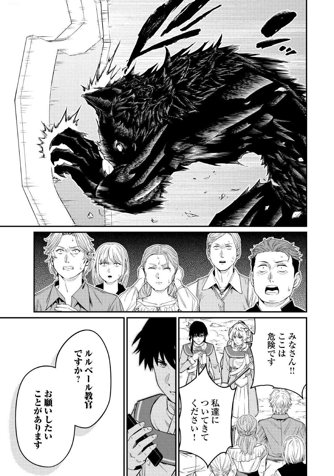 実力主義に拾われた鑑定士～奴隷扱いだった母国を捨てて、敵国の英雄はじめました～ 第31話 - 27
