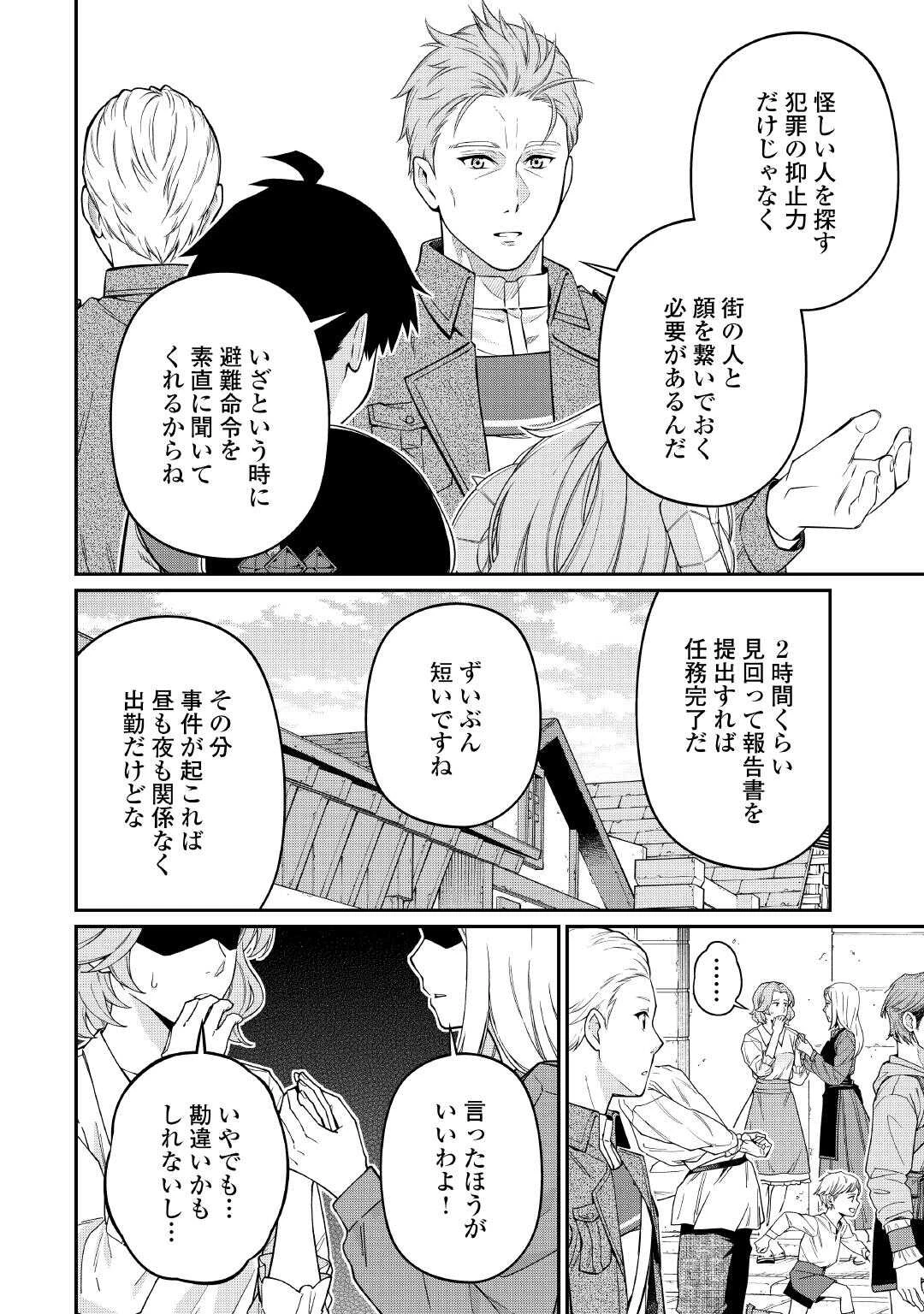 実力主義に拾われた鑑定士～奴隷扱いだった母国を捨てて、敵国の英雄はじめました～ 第29話 - 12