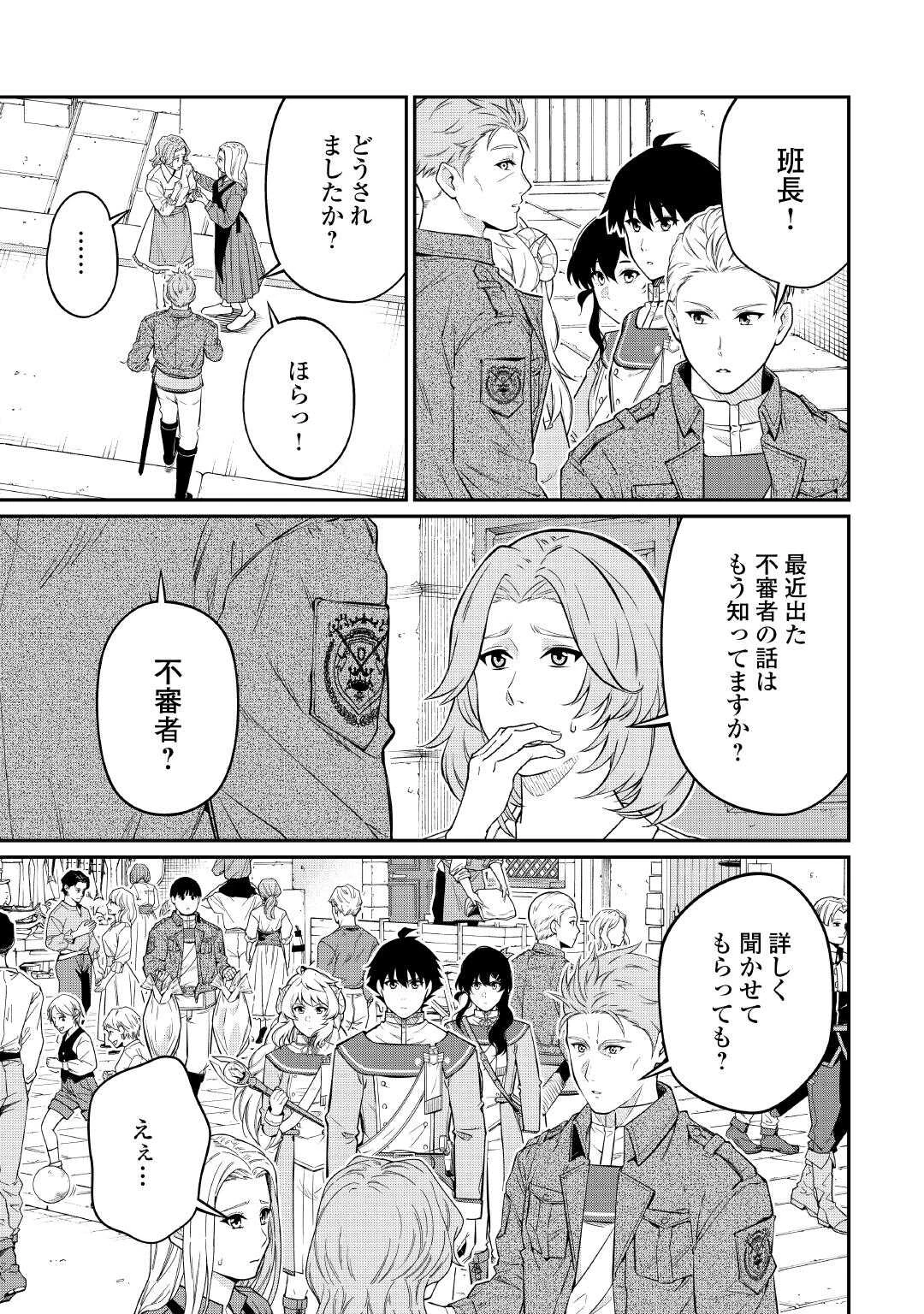 実力主義に拾われた鑑定士～奴隷扱いだった母国を捨てて、敵国の英雄はじめました～ 第29話 - 13
