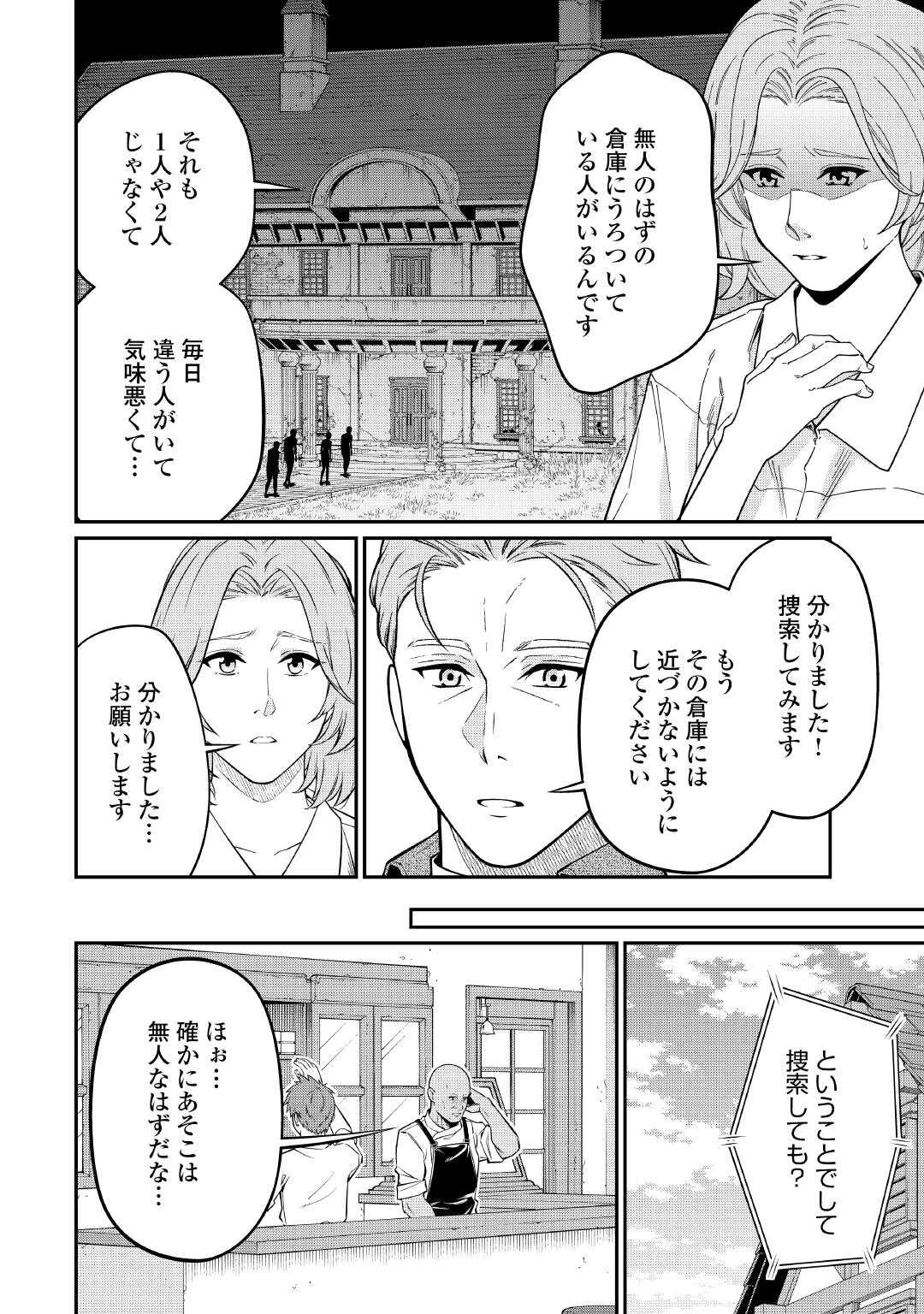 実力主義に拾われた鑑定士～奴隷扱いだった母国を捨てて、敵国の英雄はじめました～ 第29話 - 14
