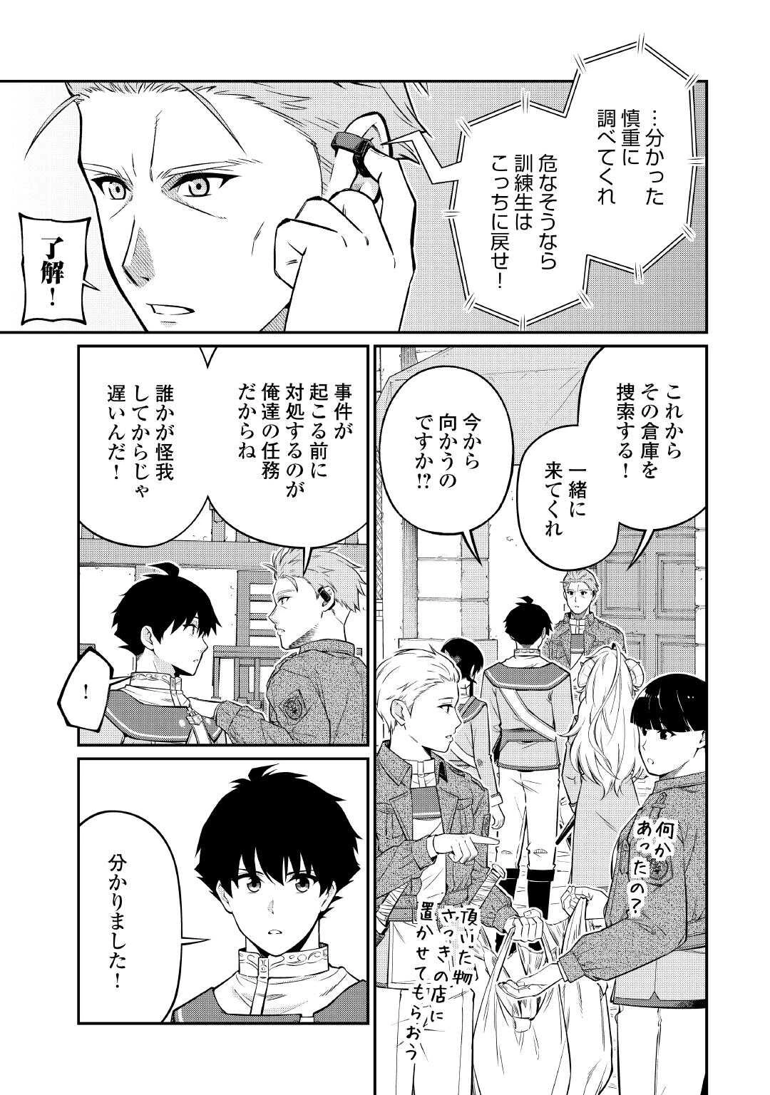 実力主義に拾われた鑑定士～奴隷扱いだった母国を捨てて、敵国の英雄はじめました～ 第29話 - 15