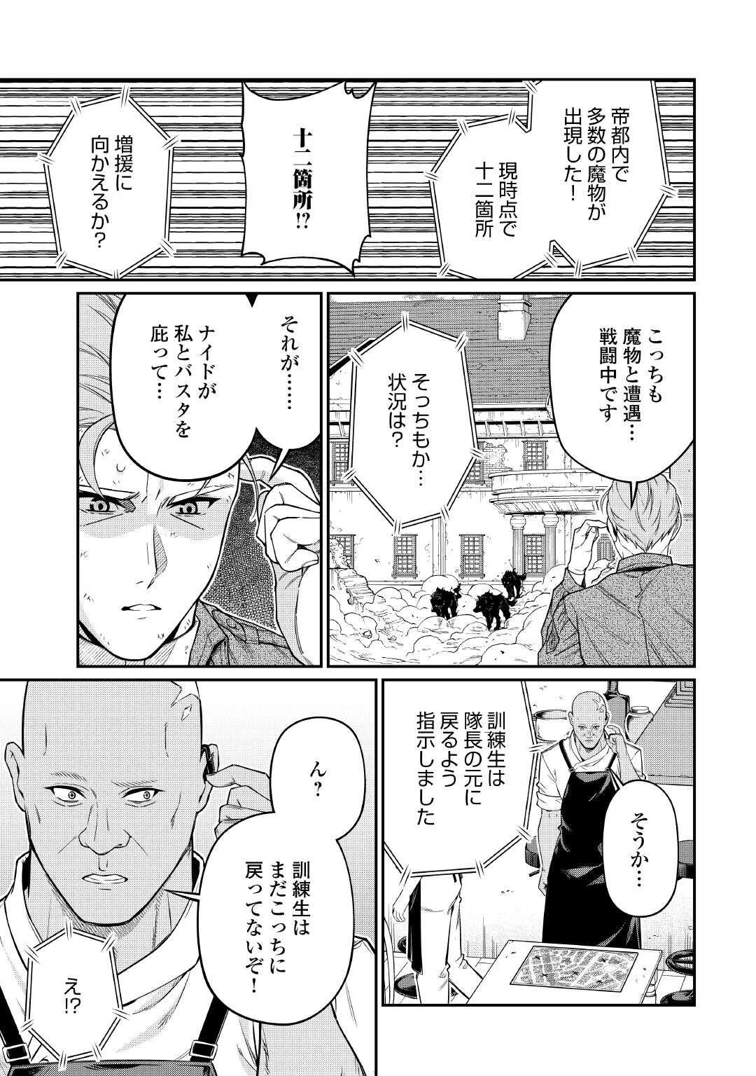 実力主義に拾われた鑑定士～奴隷扱いだった母国を捨てて、敵国の英雄はじめました～ 第30話 - 17