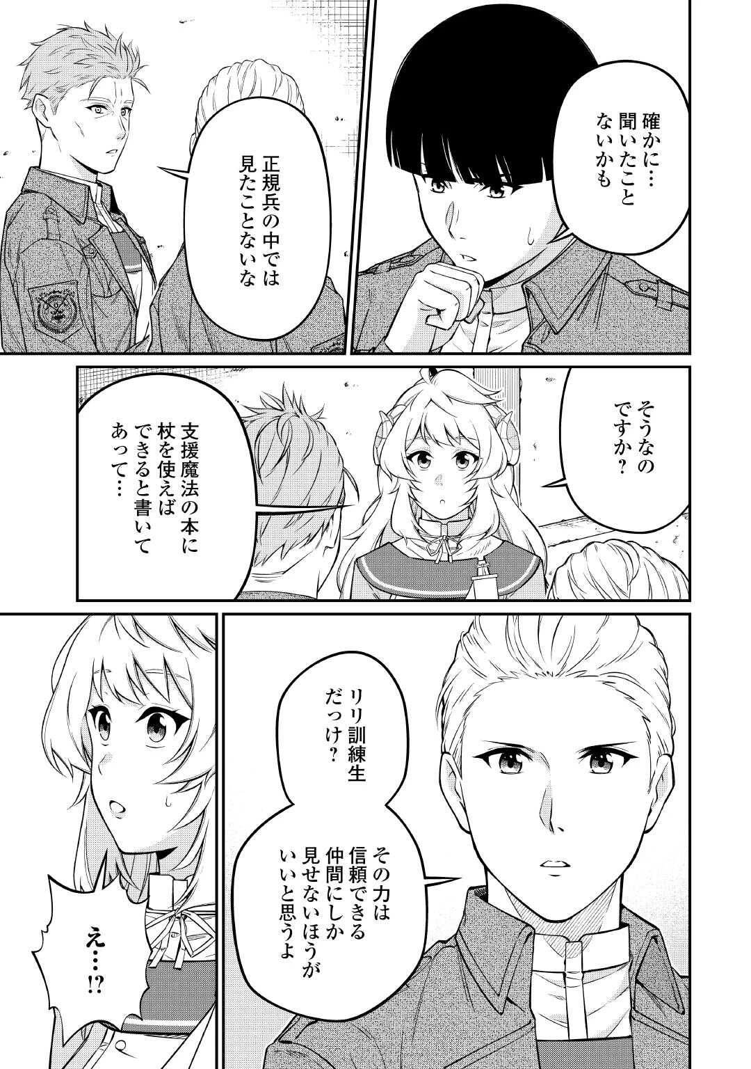 実力主義に拾われた鑑定士～奴隷扱いだった母国を捨てて、敵国の英雄はじめました～ 第29話 - 19
