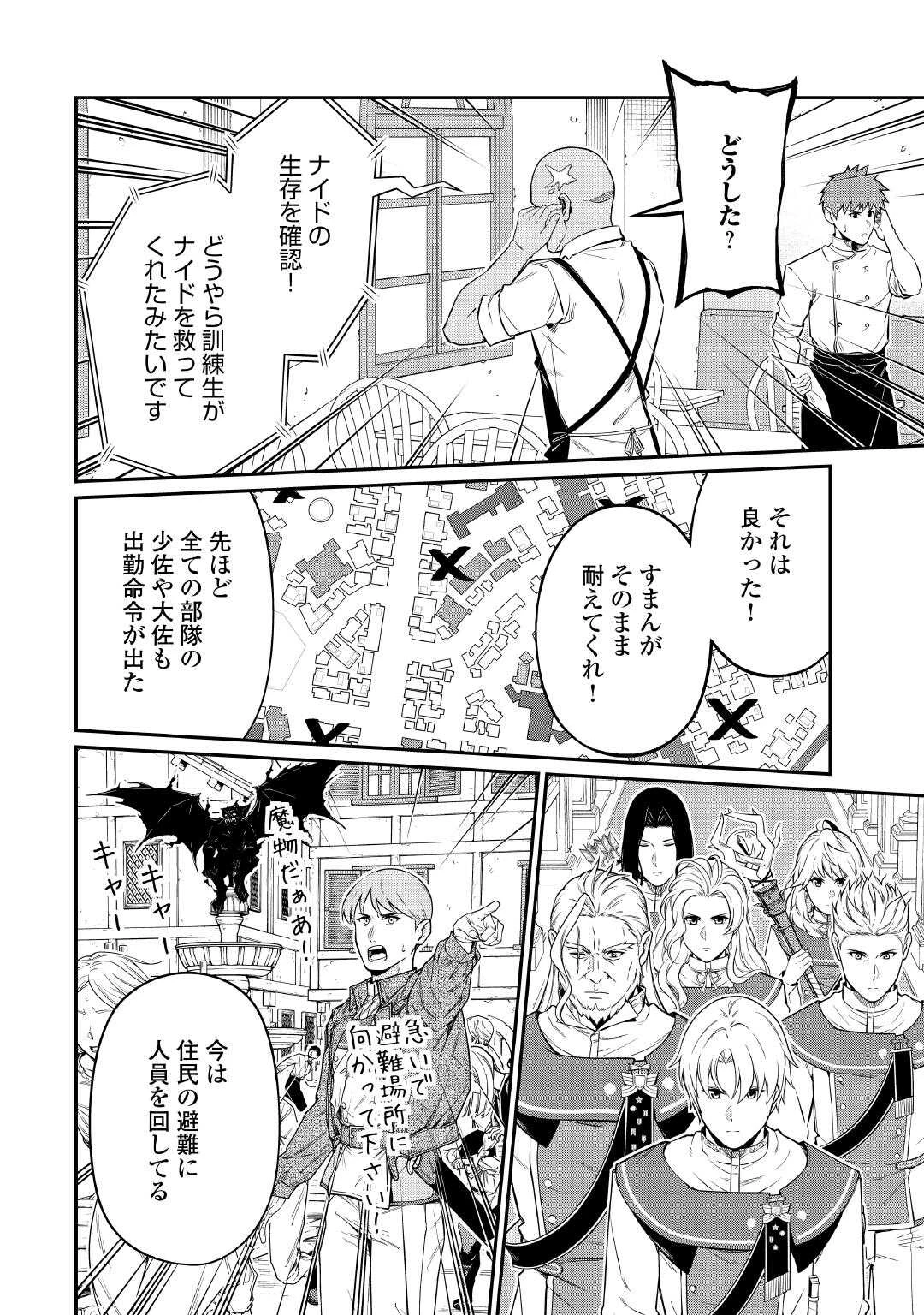 実力主義に拾われた鑑定士～奴隷扱いだった母国を捨てて、敵国の英雄はじめました～ 第30話 - 20