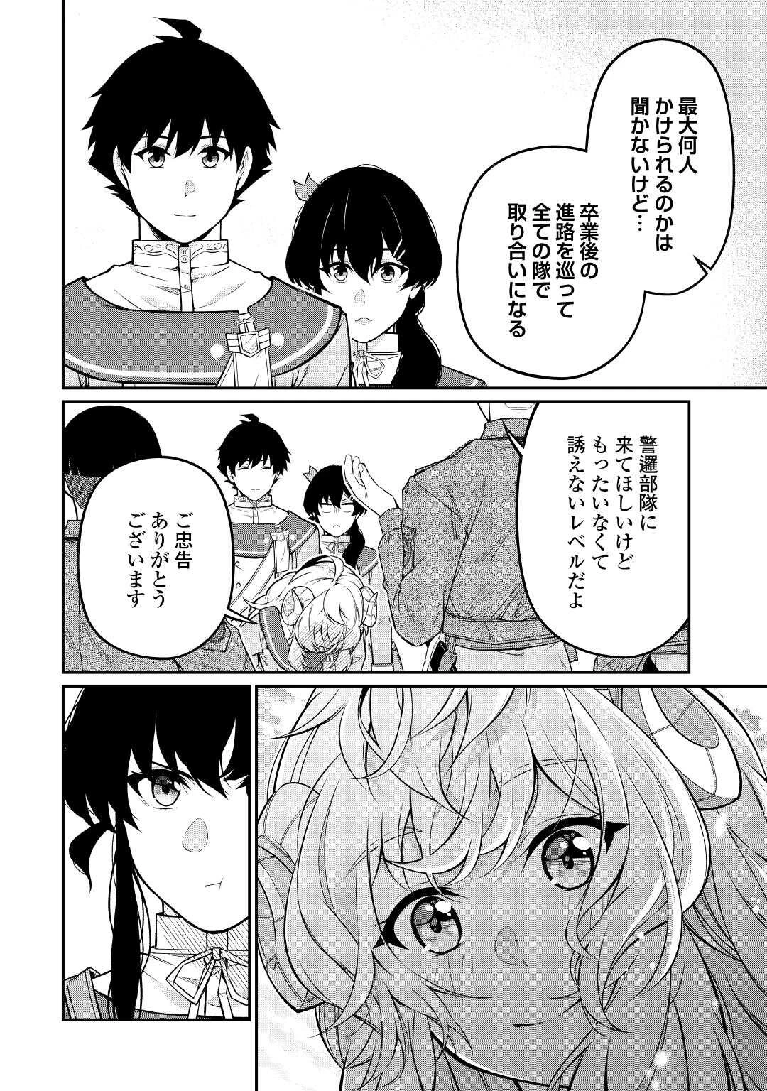 実力主義に拾われた鑑定士～奴隷扱いだった母国を捨てて、敵国の英雄はじめました～ 第29話 - 20