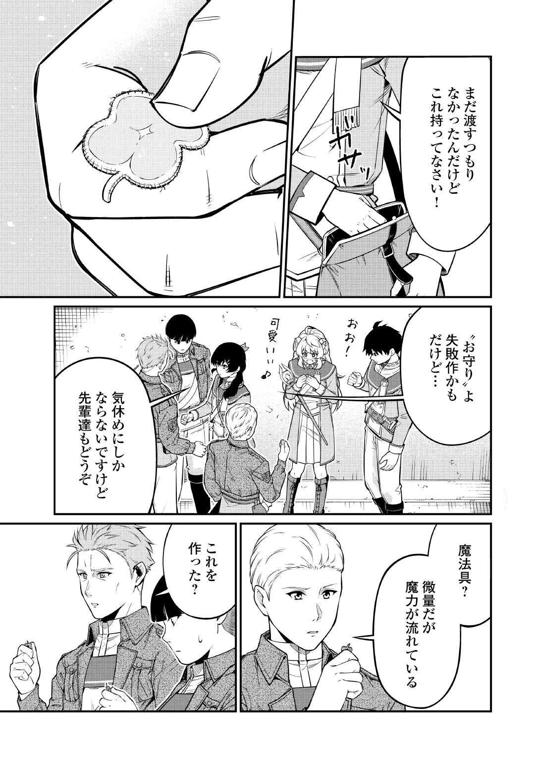 実力主義に拾われた鑑定士～奴隷扱いだった母国を捨てて、敵国の英雄はじめました～ 第29話 - 21
