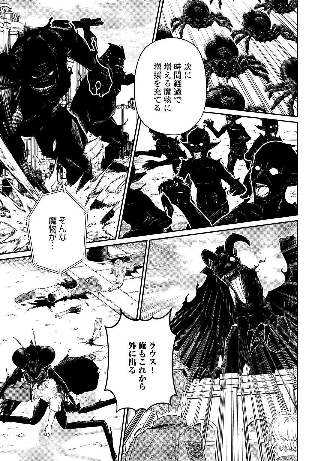 実力主義に拾われた鑑定士～奴隷扱いだった母国を捨てて、敵国の英雄はじめました～ 第30話 - 21