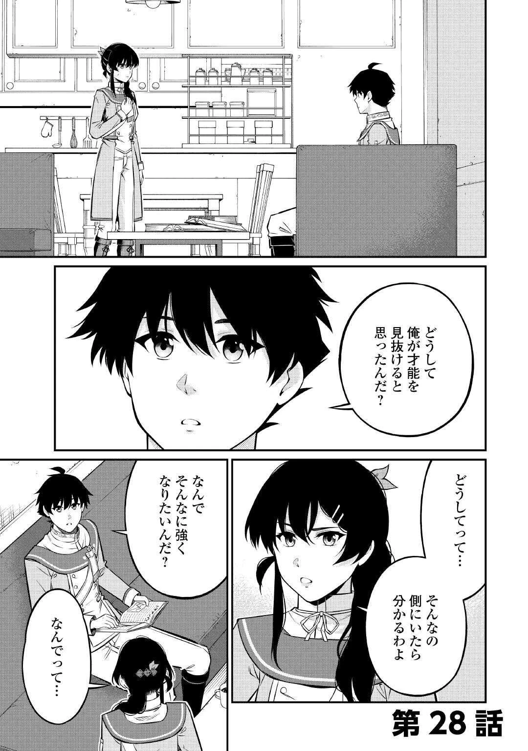 実力主義に拾われた鑑定士～奴隷扱いだった母国を捨てて、敵国の英雄はじめました～ 第28話 - 1