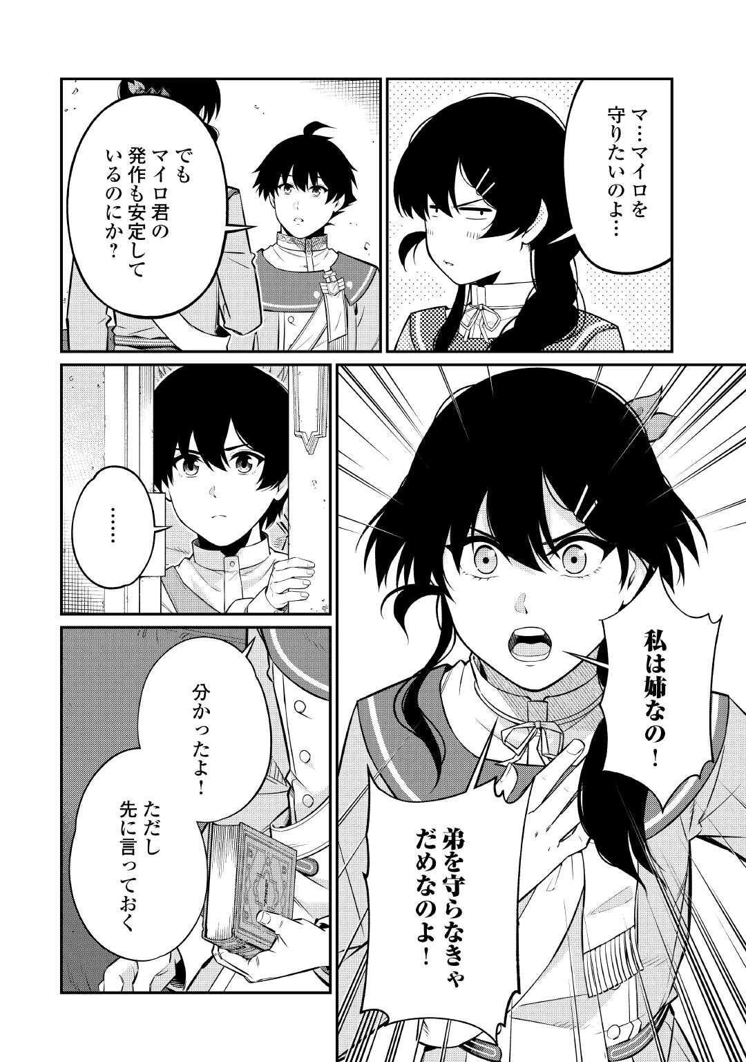 実力主義に拾われた鑑定士～奴隷扱いだった母国を捨てて、敵国の英雄はじめました～ 第28話 - 2