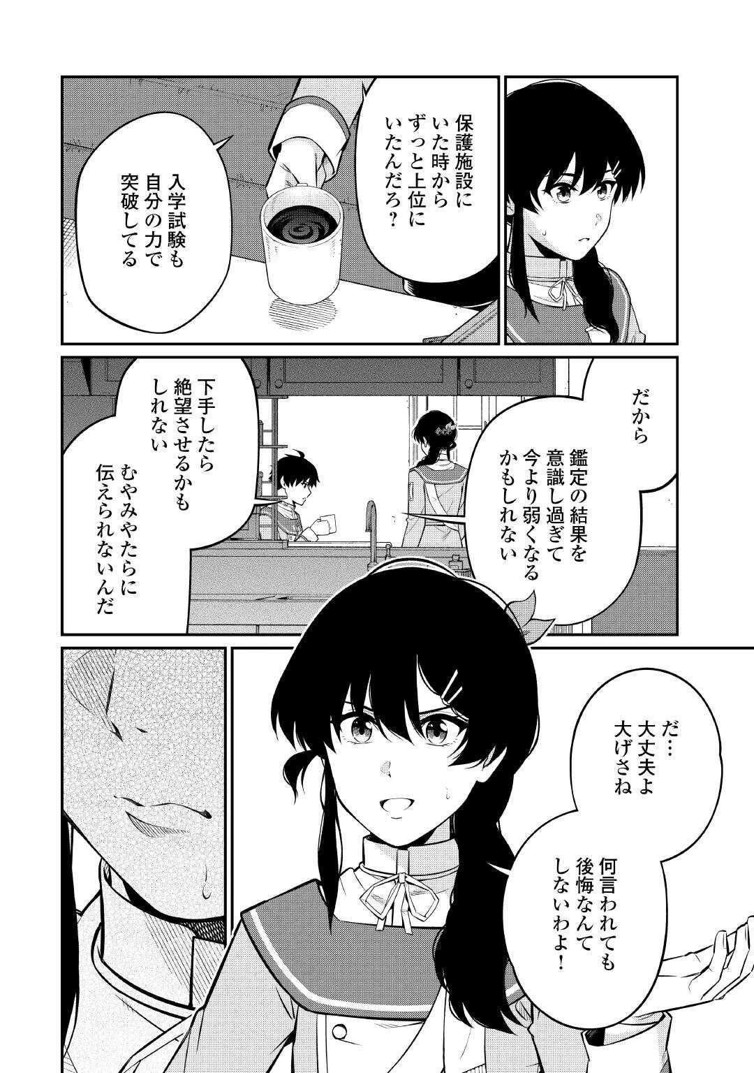 実力主義に拾われた鑑定士～奴隷扱いだった母国を捨てて、敵国の英雄はじめました～ 第28話 - 4