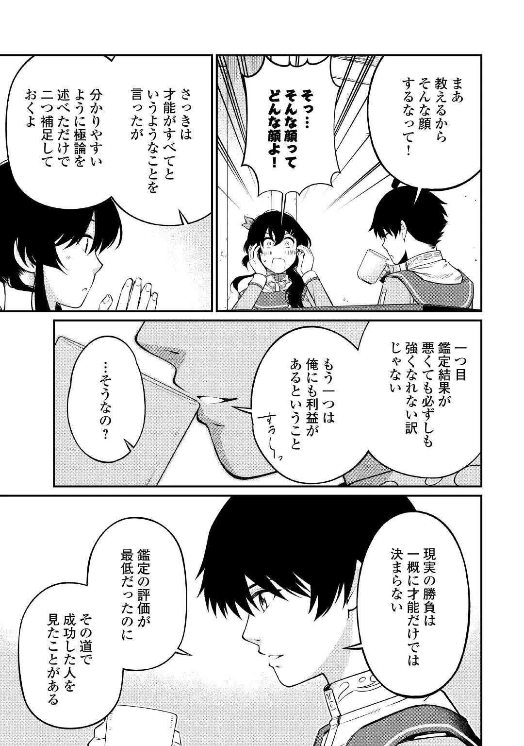 実力主義に拾われた鑑定士～奴隷扱いだった母国を捨てて、敵国の英雄はじめました～ 第28話 - 5