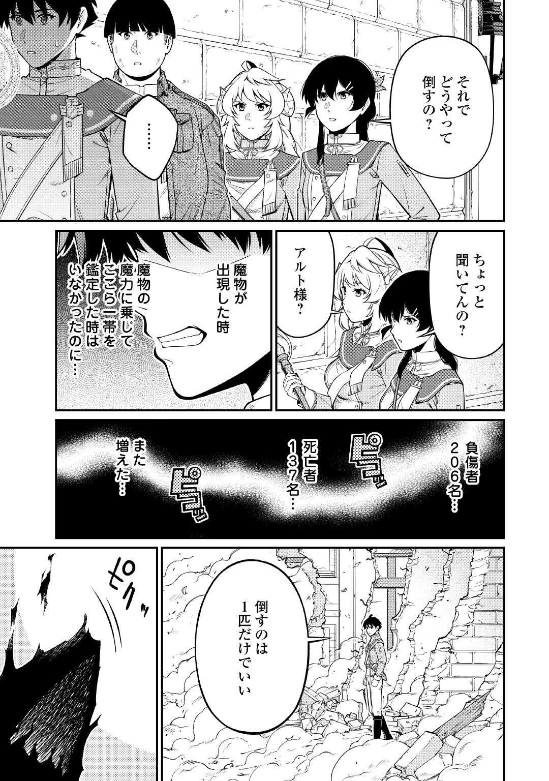 実力主義に拾われた鑑定士～奴隷扱いだった母国を捨てて、敵国の英雄はじめました～ 第30話 - 25