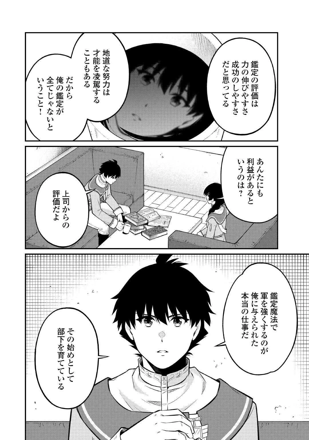 実力主義に拾われた鑑定士～奴隷扱いだった母国を捨てて、敵国の英雄はじめました～ 第28話 - 6