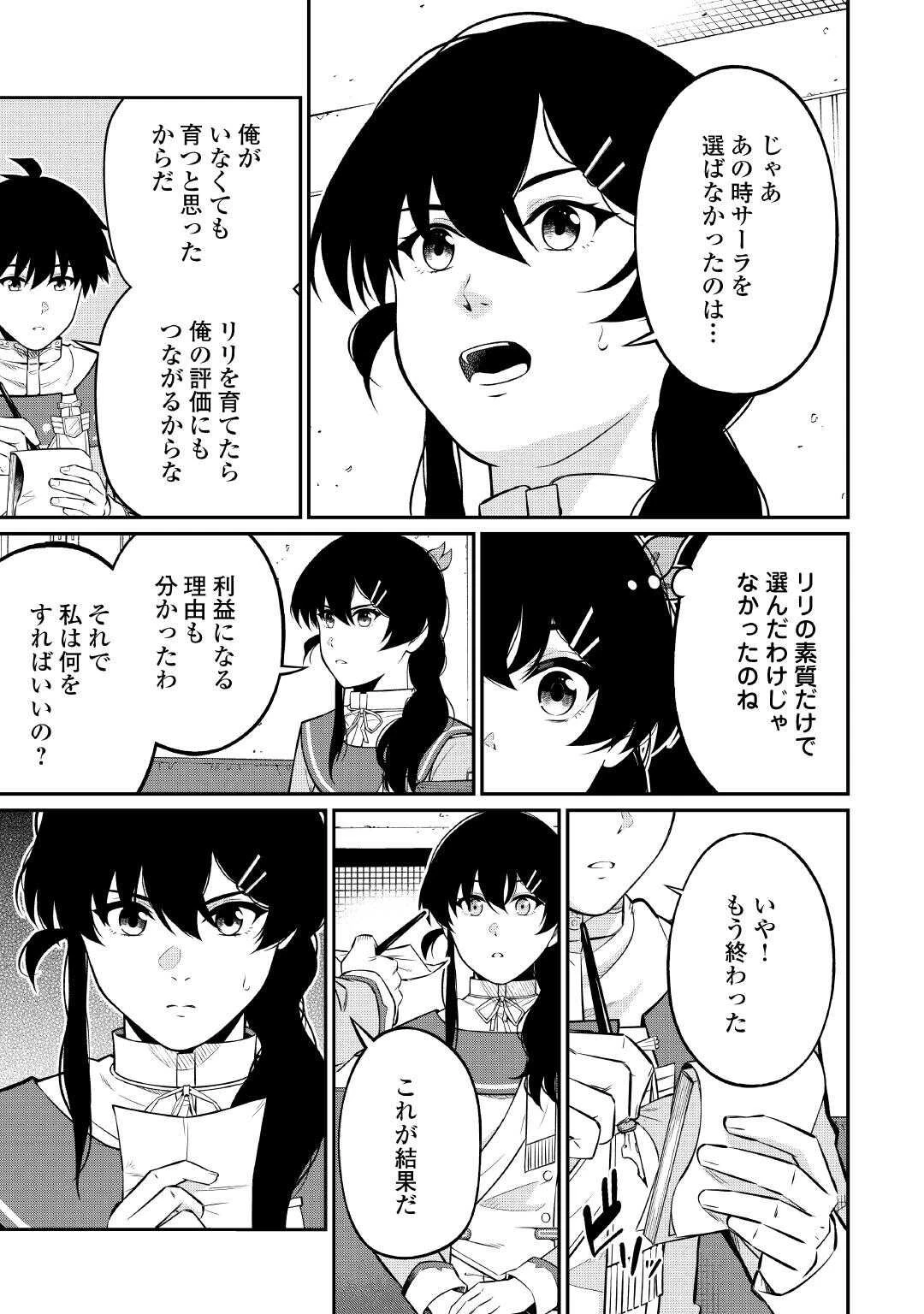実力主義に拾われた鑑定士～奴隷扱いだった母国を捨てて、敵国の英雄はじめました～ 第28話 - 7