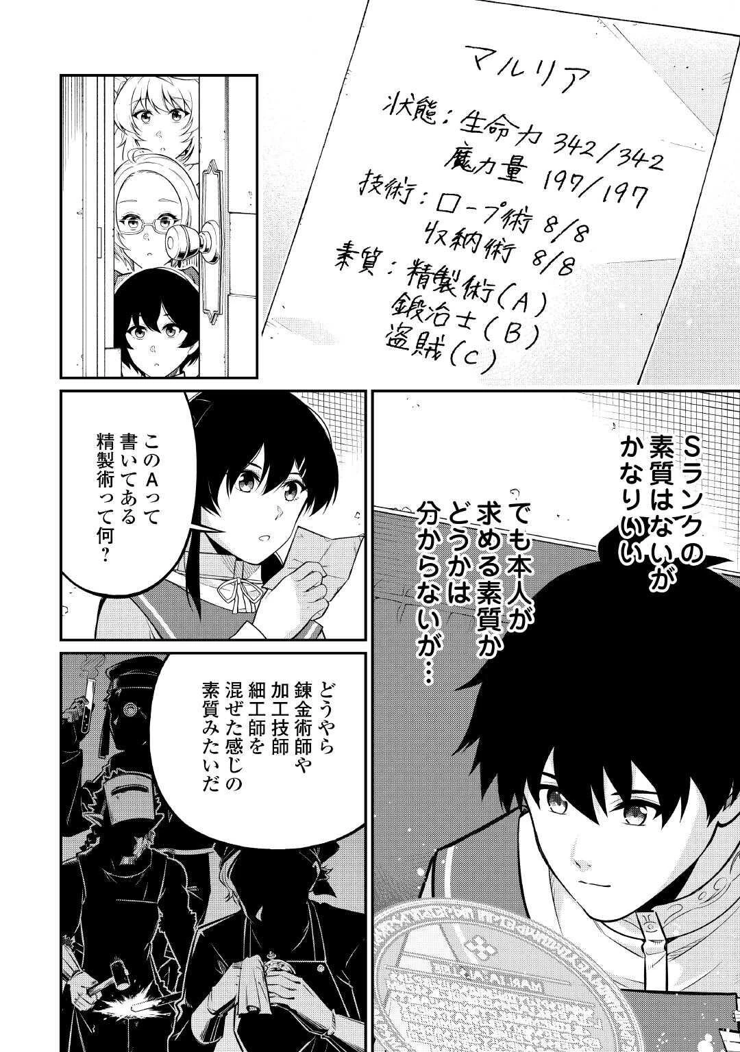 実力主義に拾われた鑑定士～奴隷扱いだった母国を捨てて、敵国の英雄はじめました～ 第28話 - 8