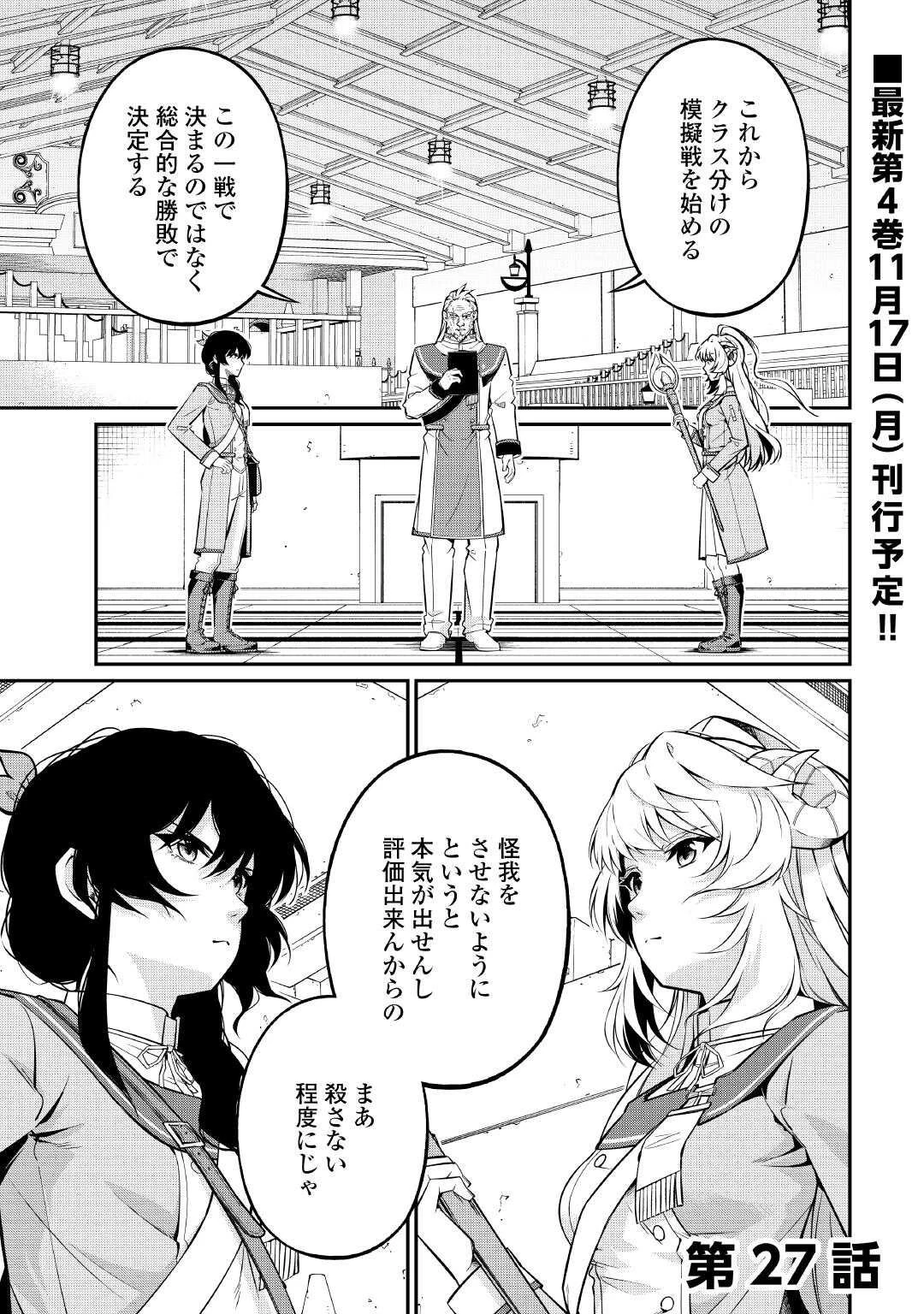 実力主義に拾われた鑑定士～奴隷扱いだった母国を捨てて、敵国の英雄はじめました～ 第27話 - 1