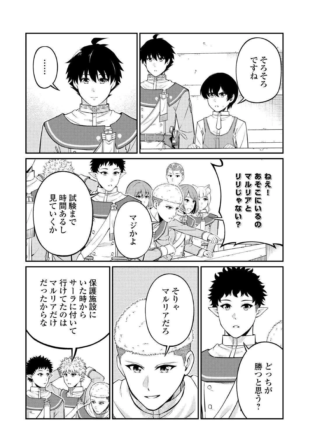 実力主義に拾われた鑑定士～奴隷扱いだった母国を捨てて、敵国の英雄はじめました～ 第27話 - 2