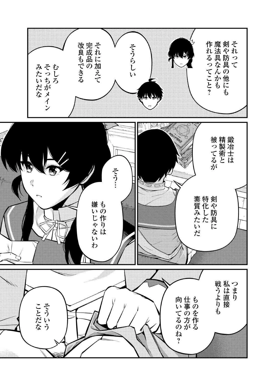 実力主義に拾われた鑑定士～奴隷扱いだった母国を捨てて、敵国の英雄はじめました～ 第28話 - 9