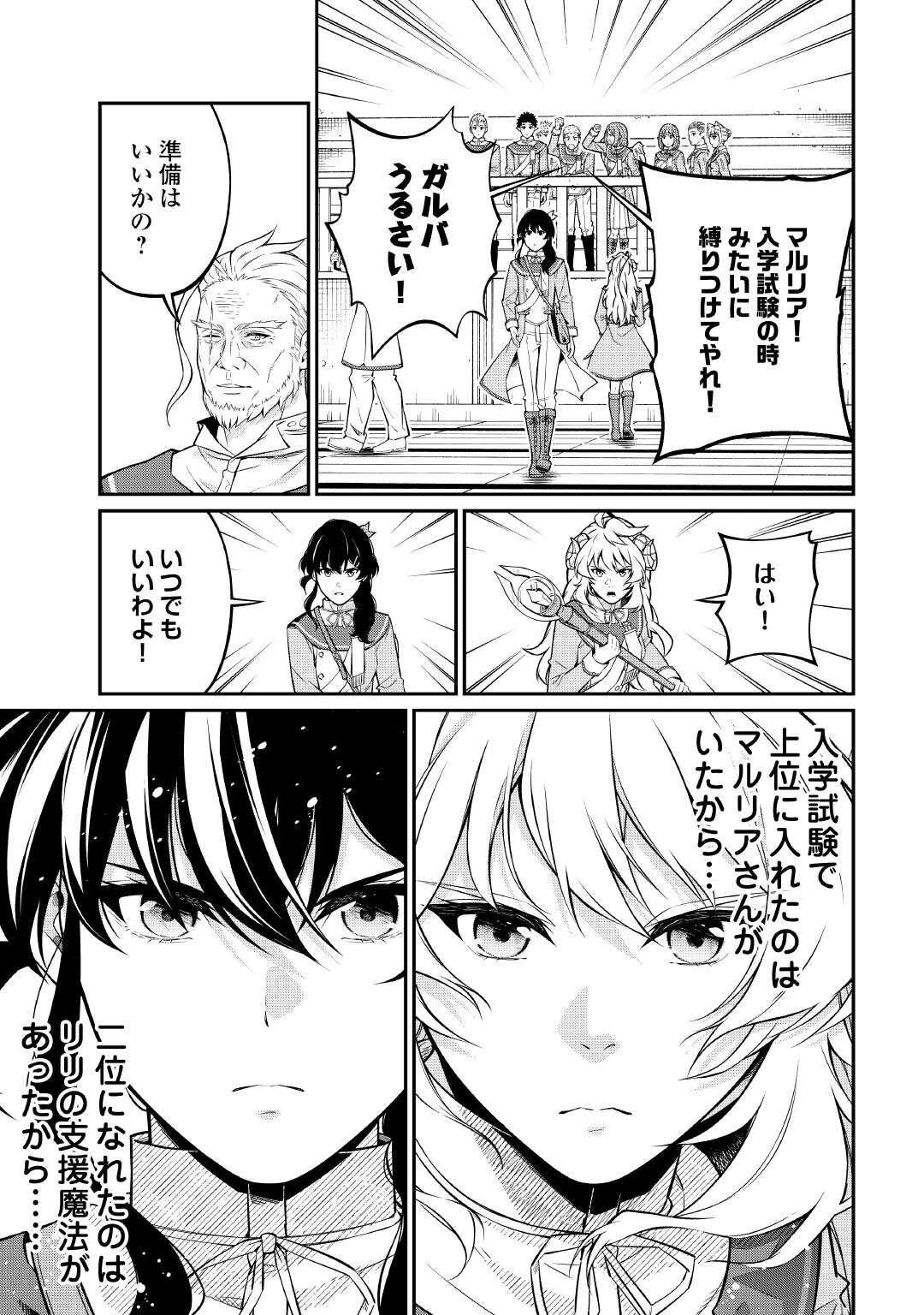 実力主義に拾われた鑑定士～奴隷扱いだった母国を捨てて、敵国の英雄はじめました～ 第27話 - 3